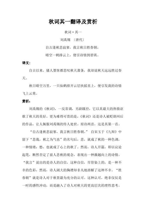 秋词其一翻译及赏析