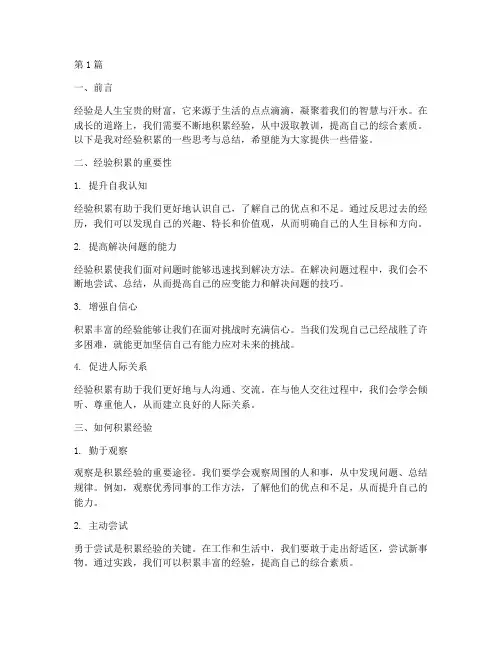 经验的积累笔记摘抄(3篇)