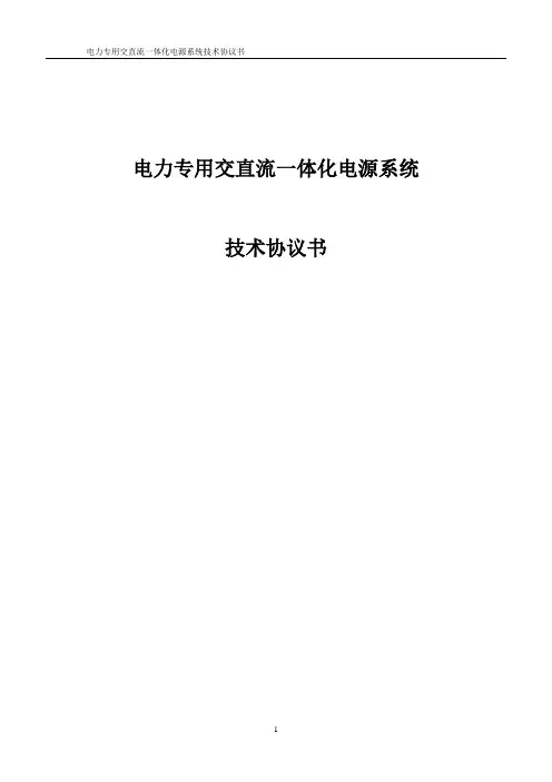 20kVAUPS技术协议
