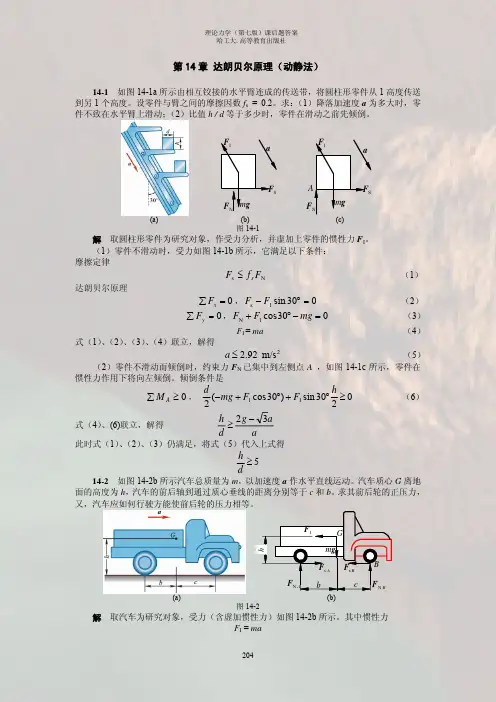 哈尔滨工业大学 第七版 理论力学.14