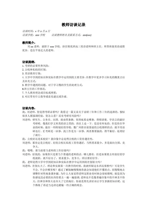 教师访谈记录合格版