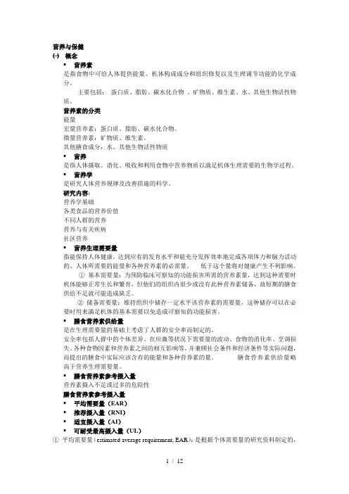 营养学保健四大宏观营养素
