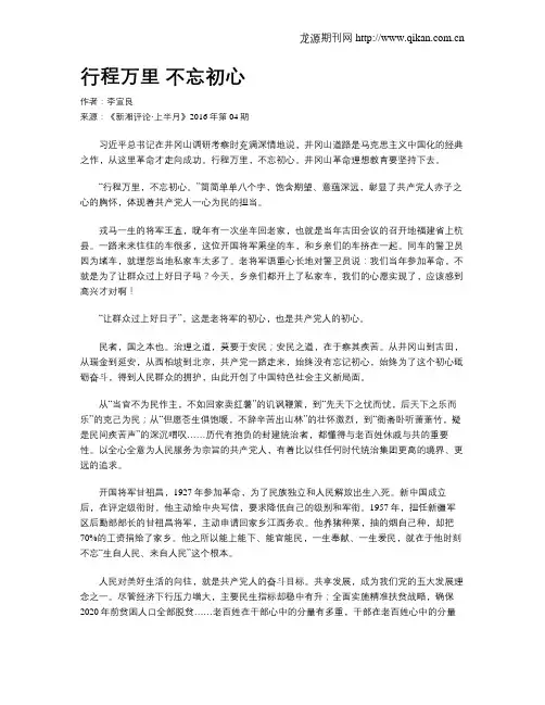 行程万里 不忘初心