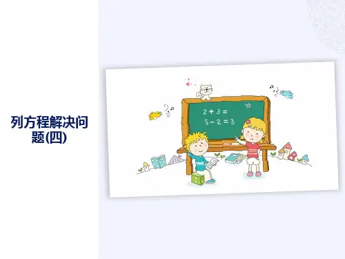 列方程解应用题(追及问题)