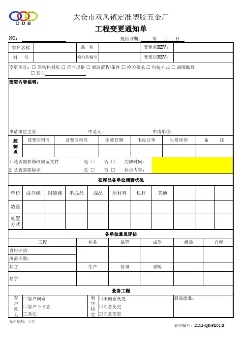工程变更通知单(ECR)C