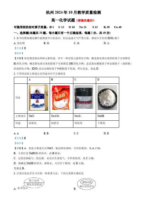 浙江省杭州市2024-2025学年高一上学期10月月考 化学试题含答案