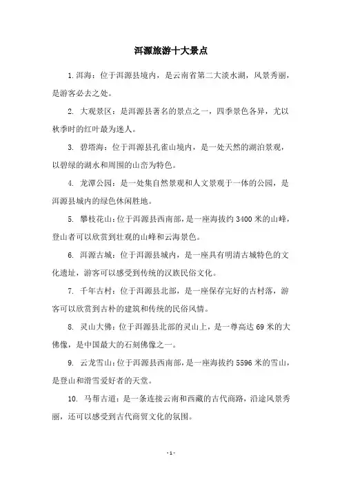 洱源旅游十大景点