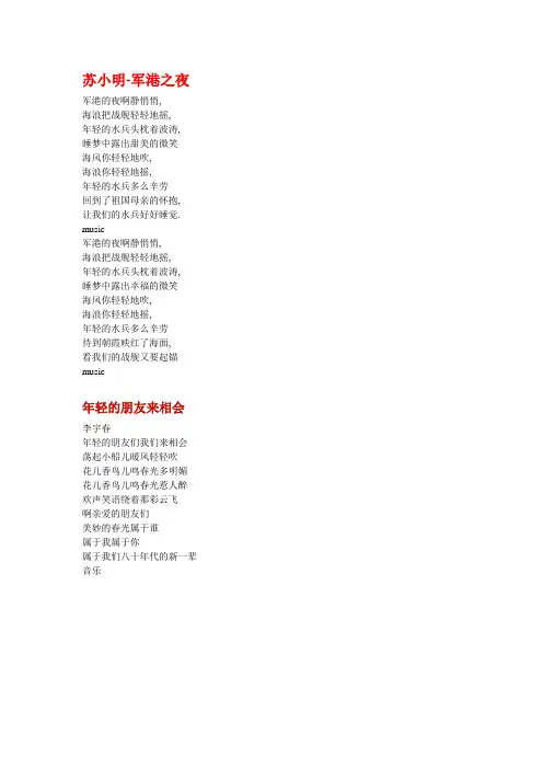 歌词-苏小明-军港之夜