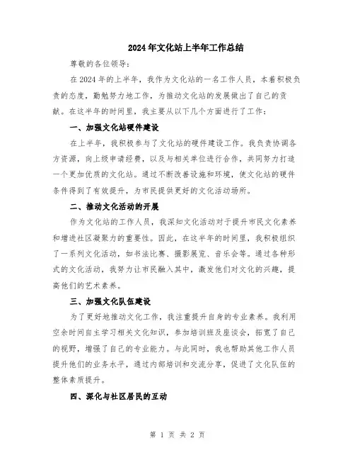 2024年文化站上半年工作总结