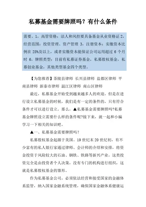 私募基金需要牌照吗？有什么条件
