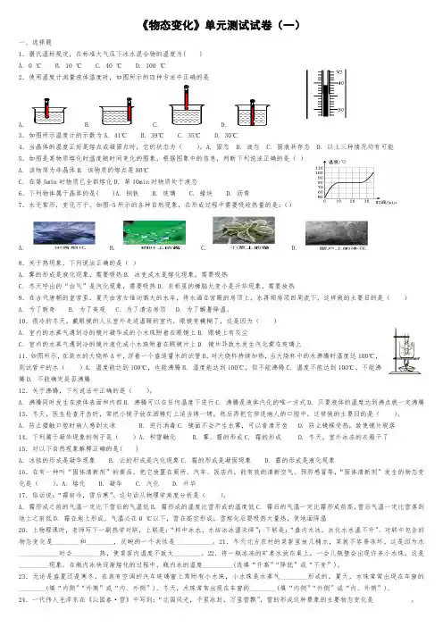 物态变化单元测试题