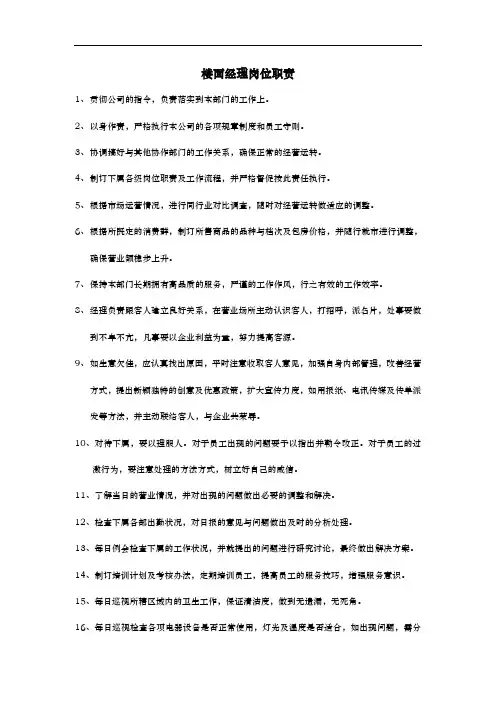 酒店KTV楼面经理岗位职责[最新]
