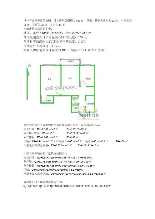 房间热量损失计算