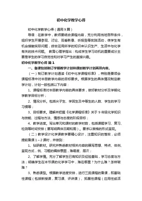 初中化学教学心得