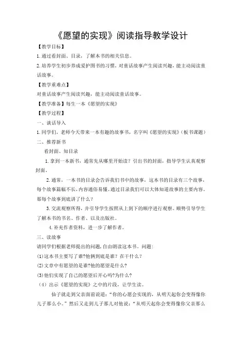 愿望的实现