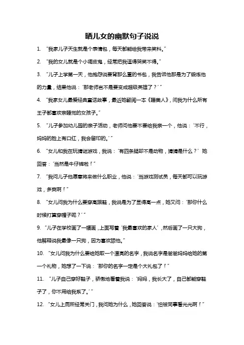 晒儿女的幽默句子说说