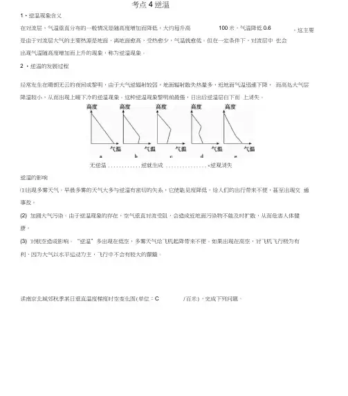 高中地理最易错考点系列考点4逆温新人教版必修1(20200912173959)