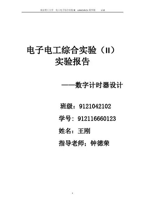 南理工电子电工实验2