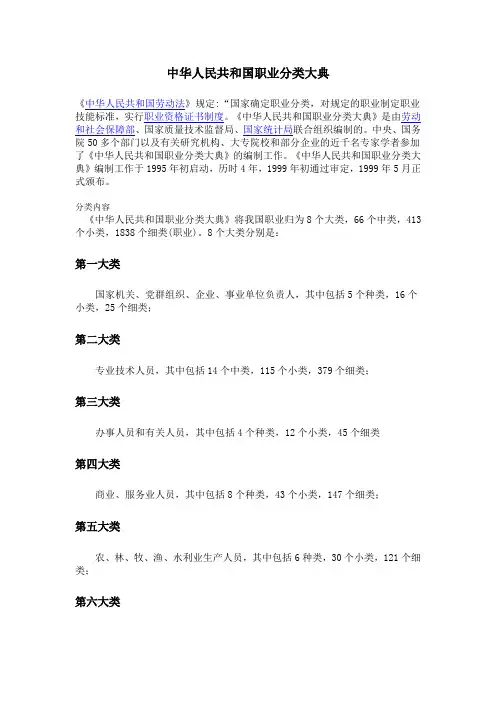 中华人民共和国职业分类大典