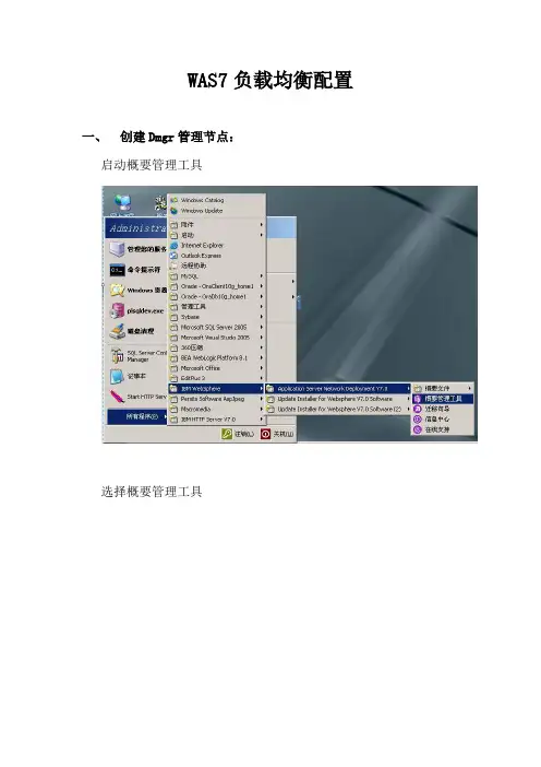 WAS负载均衡配置