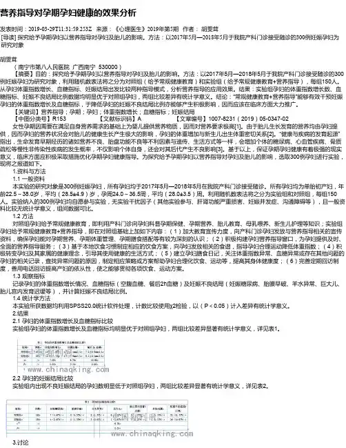 营养指导对孕期孕妇健康的效果分析