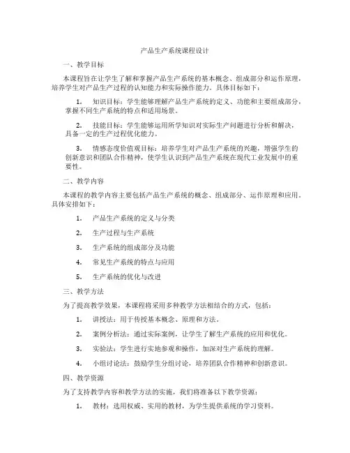 产品生产系统课程设计