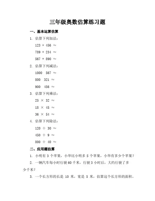 三年级奥数估算的练习题