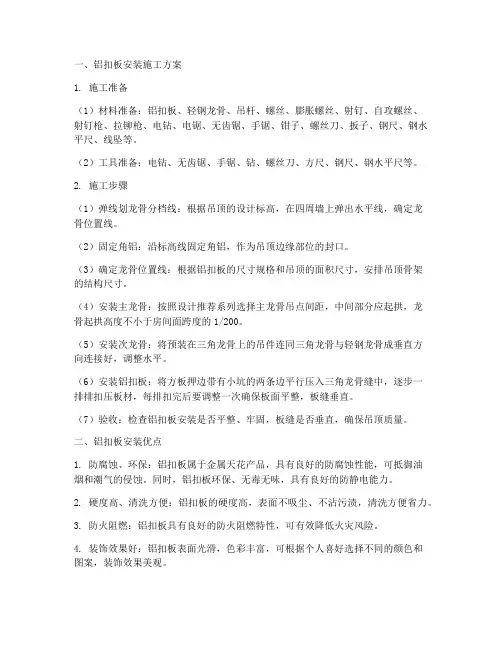 铝扣板安装施工方案及优点