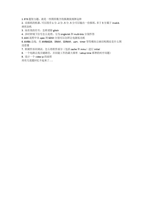 芯原2014年数字IC笔试题回忆版