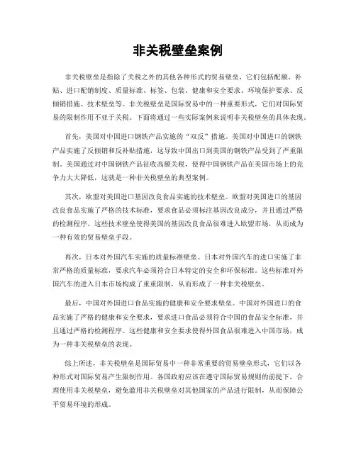 非关税壁垒案例