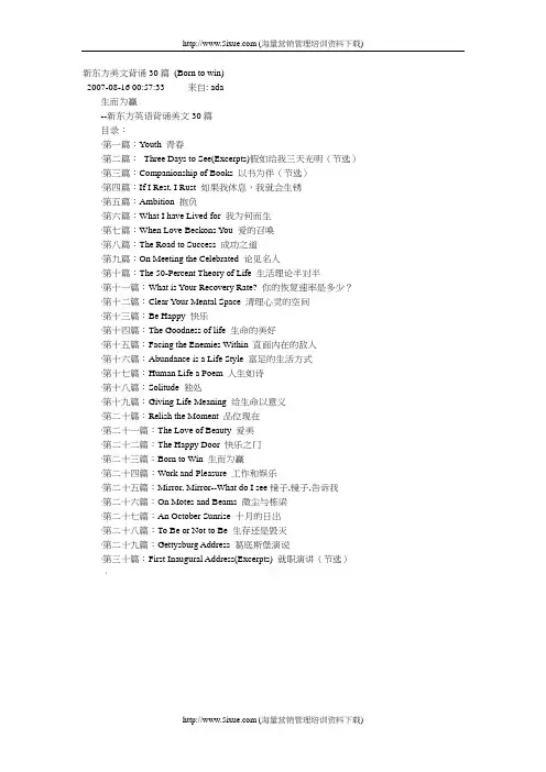 新东方美文背诵30篇_(Born_to_win)