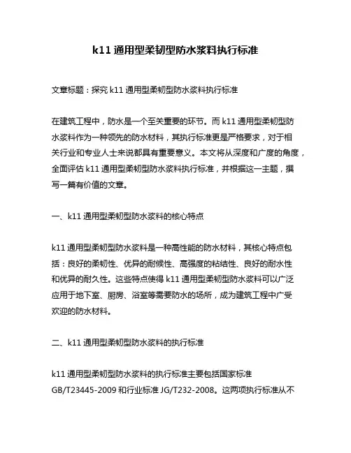 k11通用型柔韧型防水浆料执行标准