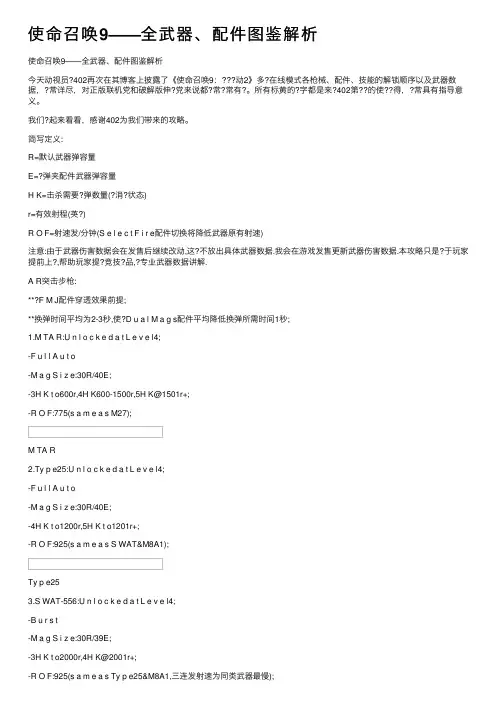 使命召唤9——全武器、配件图鉴解析