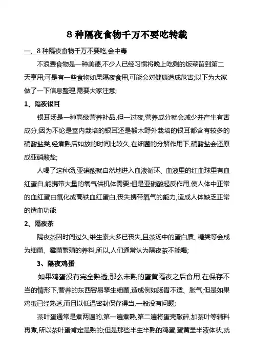 八种食物隔夜不能吃