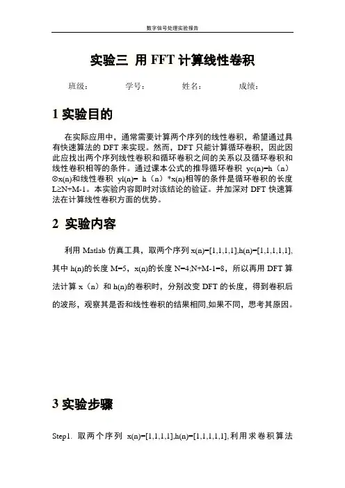 实验三  用FFT计算线性卷积