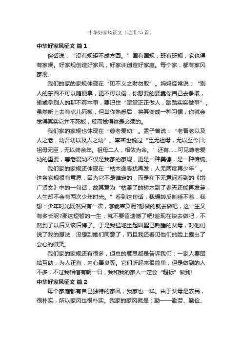 中华好家风征文（通用25篇）