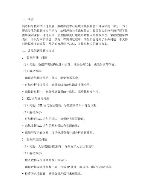 数据库实训报告问题总结