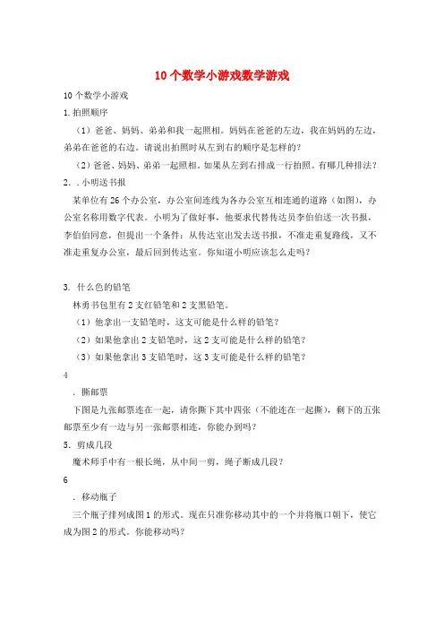 10个数学小游戏数学游戏  