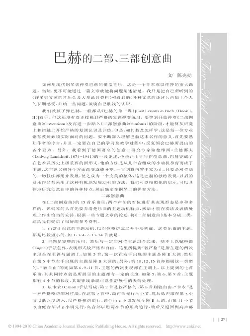 巴赫的二部_三部创意曲 古典吉他谱
