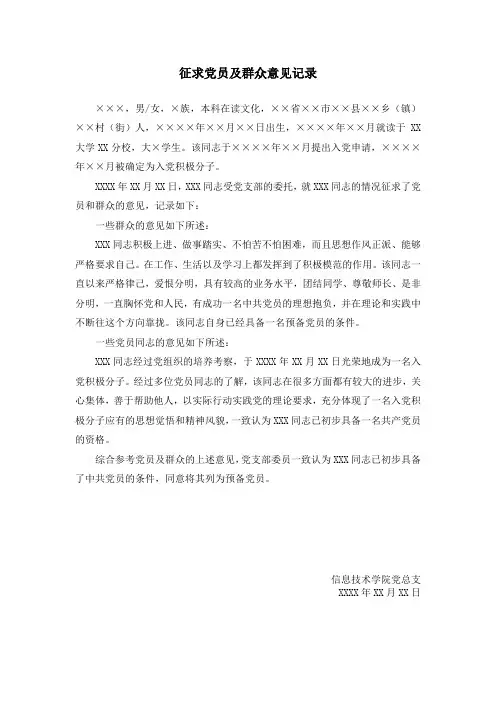 征求党员及群众意见情况记录② 填写要求