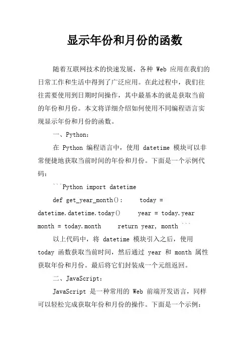 显示年份和月份的函数