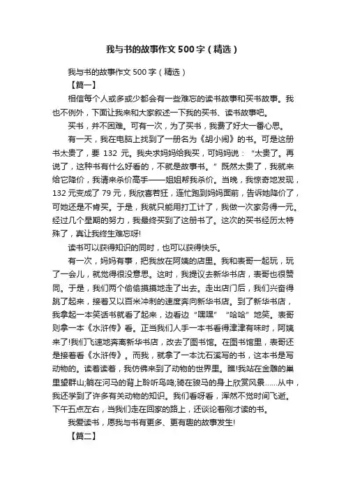 我与书的故事作文500字（精选）