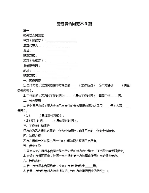 劳务费合同范本3篇