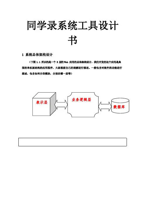 同学录系统工具设计书