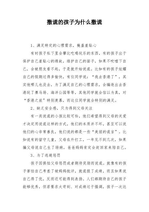 撒谎的孩子为什么撒谎
