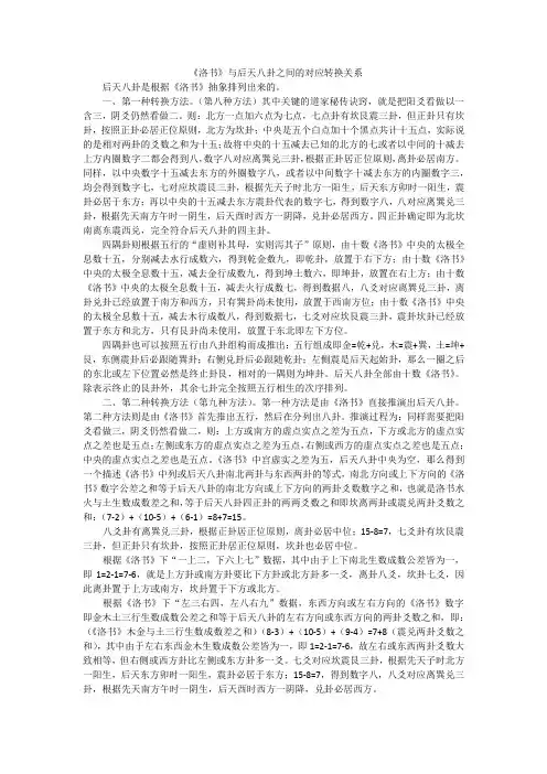 《洛书》与后天八卦之间的对应转换关系