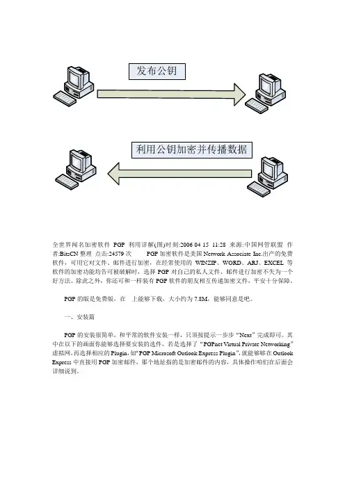 加密软件PGP利用详解