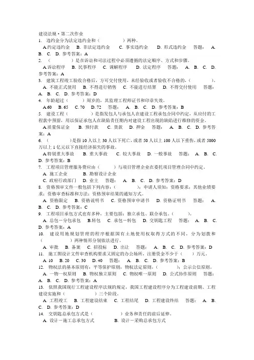 建设法规作业2