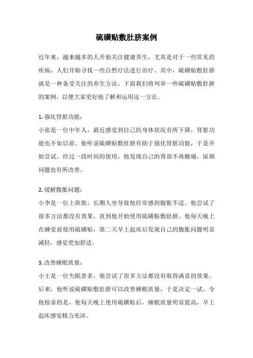 硫磺贴敷肚脐案例