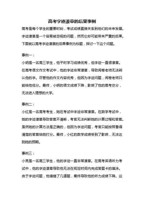 高考字迹潦草的后果事例